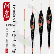 Alu float monopoly LPT04 hand-painted Plum Blossom Reed vertical 15-mesh fishing interface settlement speed is slow