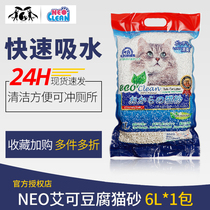  NEO Tofu Cat Litter 6L Low dust agglomeration deodorant original plant cat litter Hamster sand Pet cleaning supplies