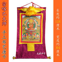 Tibetan-style Tsongkaba master gold thangka hanging painting 128cm double-layer fabric Tibetan imitation hand-painted Buddha statue decorative painting