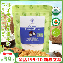 Coconut Miracle Sri Lanka imported organic coconut flour 400g no added sugar ketogenic baking cake dessert