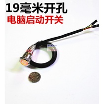 16mm-22mm metal button with light switch to start restart computer host chassis modification switch 5VLED