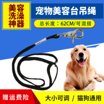 Pet grooming table bracket Sling Dog and cat bathing supplies Leash hanging boom fixing accessories Blowing shearing table
