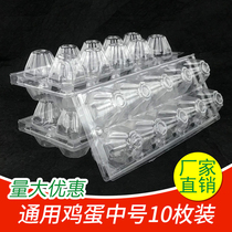 Universal egg tray transparent plastic disposable earthen egg packing box 10 15 20 duck egg tray shockproof