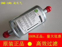 CNG filter Gas Natural Gas oil to gas accessories LNG liquefied gas dual fuel vehicle dependent gas filter element