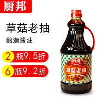 Cooking bang soy sauce straw mushroom old smoked 1 25 liters of delicious seasoning Stir fried vegetable seasoning color braised pork stew