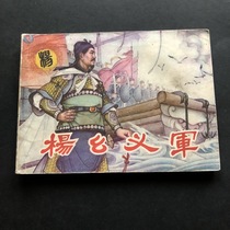 Yang Yao Yijun-2442A (Genuine comic book)