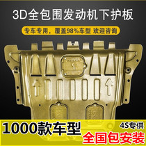 2019 21 new car engine lower guard plate special baffle plate chassis full guard plate original modification