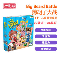 Genuine cutting beard war Table Game 3 to 6 years old memory quick response puzzle game children parent-child toy
