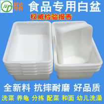 Thickened White turnover box rectangular plastic white basin washing vegetables Turtle Bowl chopsticks sorting storage plastic frame food grade