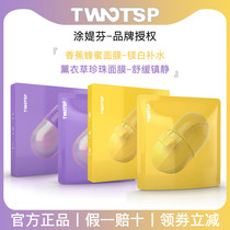 (Official) South Korea Twotsp Tufen Banana Honey Mask Stay Up Lavender Mask
