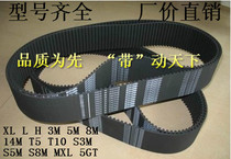 Synchronous belt synchronous belt toothed belt transmission belt XL L H 3M 5M 8M etc.