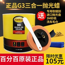 G3 wax UK imported Farecla three-in-one fast wax car polishing wax scratch repair wax mirror reducing wax