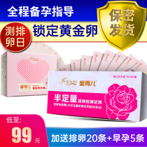 Jin Xiuer semi-quantitative ovulation test paper female high-precision detection ovulation instrument preparation of pregnancy follicles lh preparation for pregnancy