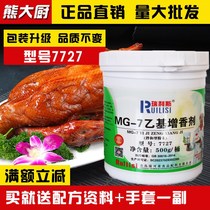 Raylis MG-7 ethyl flavoring agent Ethyl maltol powder 7727 Cooked stewed meat tender meat flavor to remove odor