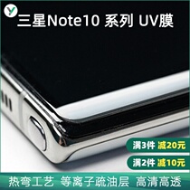 XYZONE Youwei hot bending UV film for Samsung Note10 Galaxy Note 10