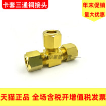Special accessories for textile machine humidifier nozzle nozzle nozzle copper tube tee socket connector 6 8 9 52 10mm