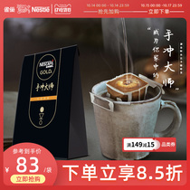 (Flagship) Nestlé gold medal hanging coffee hand punch master coffee black coffee hanging ear * 30 pack * 9g