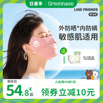 Green nose adult sun protection mask female anti-UV 3d solid anti-mite thin section summer shading thin and breathable