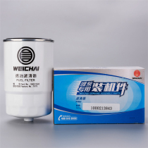 1000213843 Weichai special diesel filter oil-water separator filter element original installed parts