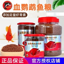 Dolphin Parrot Fish Increase Red Color Feed Hair Chaise Map Fish Grain High Nutrition Matching Blood Parrot Grain