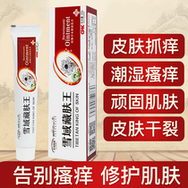 Snow-domain Tibetan skin king anti-itch ointment mosquito bites Bacteriostatic Skin Pruritus Dermatositurized to Itch Cream