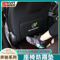Mercedes-Benz seat anti-kick cushion New E-Class E300L C260L C200L rear protective GLC260L decoration modification
