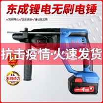 East Chengdu charging electric hammer 18v lithium electric hammer DCZC02-24E brushless electric hammer shock drilling brick wall concrete east city