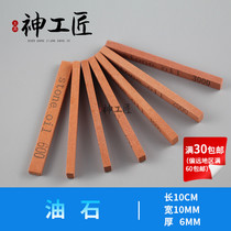 Mini oilstone fine grinding oilstone White corundum tin red long strip mini oilstone strip frosted strip