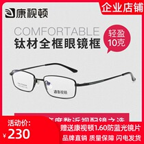 Compston ultra-light small frame pure titanium full frame Eyeglass frame myopia men and women height number suitable eyeglass frame T9302