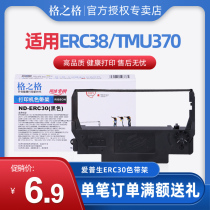 Grid is suitable for Epson ERC30 ERC38 ribbon M188D U230 Beiyang BTP-M180 M280
