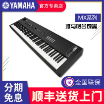 YAMAHA Yamaha Synthesizer MX88 MX61 61-key 88-key full counterweight electronic synthesizer workstation