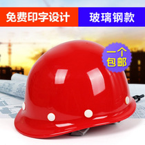 FRP helmet Site construction protective helmet Free printing power labor protection breathable anti-smashing leader hat