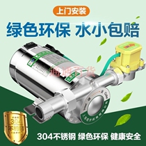 Fully automatic tap water pressurized water pump Home mute stainless steel smart water heater booster pump 150W submersible pump