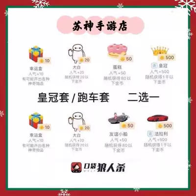 Pocket werewolf kill gold coin gift box big white cake Crown box big white boat sports car 580 popular