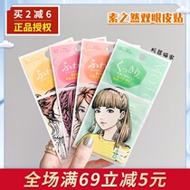 Japanese motonozen Natural Double Eyele Leather Stick Single Face Bifacial Swollen Eyes Bubble Special Lace No scarring invisible female