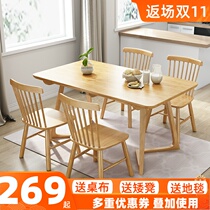 Nordic solid wood dining table and chair combination modern simple fashion table household small apartment rectangular dining table log