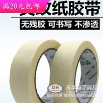 Meimei sewing decoration car decoration painting masking painting paper art office paper tape 8-100MM clearance