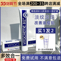 Swiss VitacremeB12 face cream downplays pimples with protective control oil to improve oil pimus men and women nourishing milk creams
