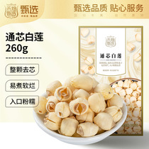 He Yu selected the core white lotus seed dry goods 260g Tongxin to the core Lotus specialty of the coreless lotus lily white fungus Lotus