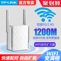 TP-LINK wireless signal amplifier WIFI signal booster 5G dual-band 1200M Gigabit expander through the wall king 450M home router tplink Pulian relay T