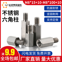 Stainless steel stud single head hexagon column Yin and Yang isolation column hexagon terminal M8 * 15 10-M8*100 10