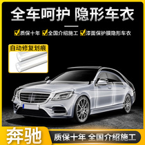 Mercedes-Benz A- Class C- Class E-Class GLC260L C260L E300L GLA C200L invisible car jacket TPU protective film