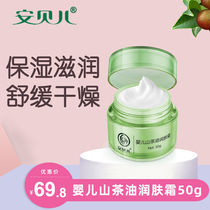 Ambeer Camellia Oil Baby Cream Baby Multi-Effect Cream Moisturizing Body Milk Childrens Cream