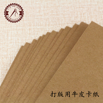 Luggage universal plate paper A3 large 450g Kraft paper leather goods clothing plate Kraft paper model paper hard card paper