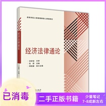 General Theory of Economic Law Zhang Hui Higher Education Press