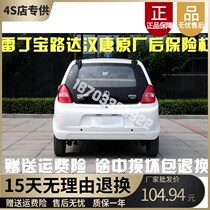 Fit Reading D50D70 Byvin M6 Han Tang Baoluda DS5 Zhongxin electric car rear bumper rear bumper