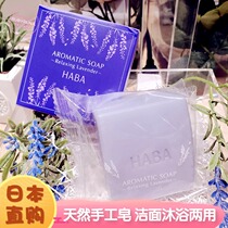 Japanese counter HABA limited lavender essential oil handmade soap natural extract cleansing bath 100g