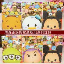 Hongsen Genuine Cartoon Boutique is a seal New Years personality Creative Baby Red Pack Spring Festival Childrens cute red envelopment