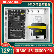  Hongyan weak current box Household multimedia hub network information box module concealed fiber optic home distribution box Large