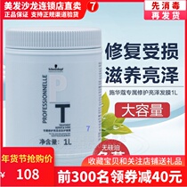 Schwarzmans hair cream cream inverted film steam-free nutrition care cream improve dry and scaly and damage